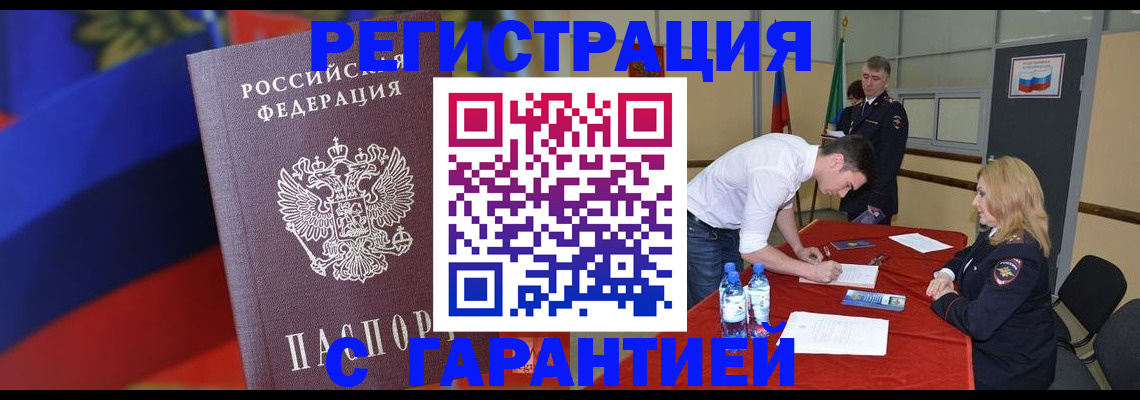 временная прописка в Каменск-Шахтинском