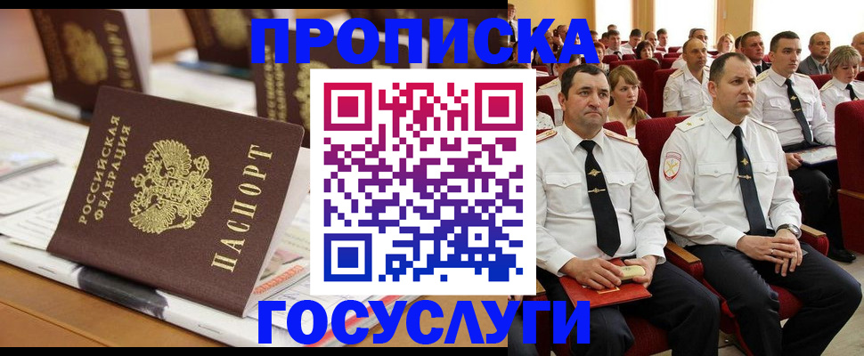 временная регистрация госуслуги в Каменск-Шахтинском